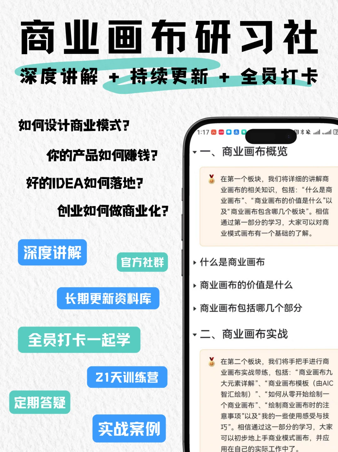 商业模式画布今日案例剖析