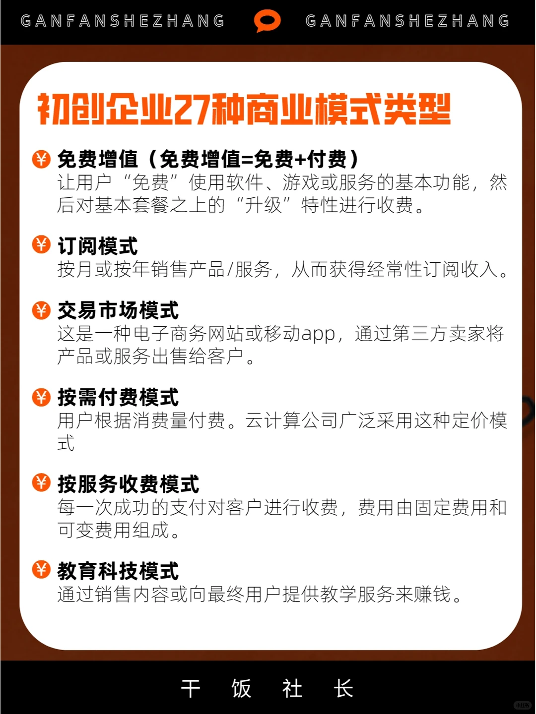 一文搞懂商业模式底层逻辑+27种商业模式