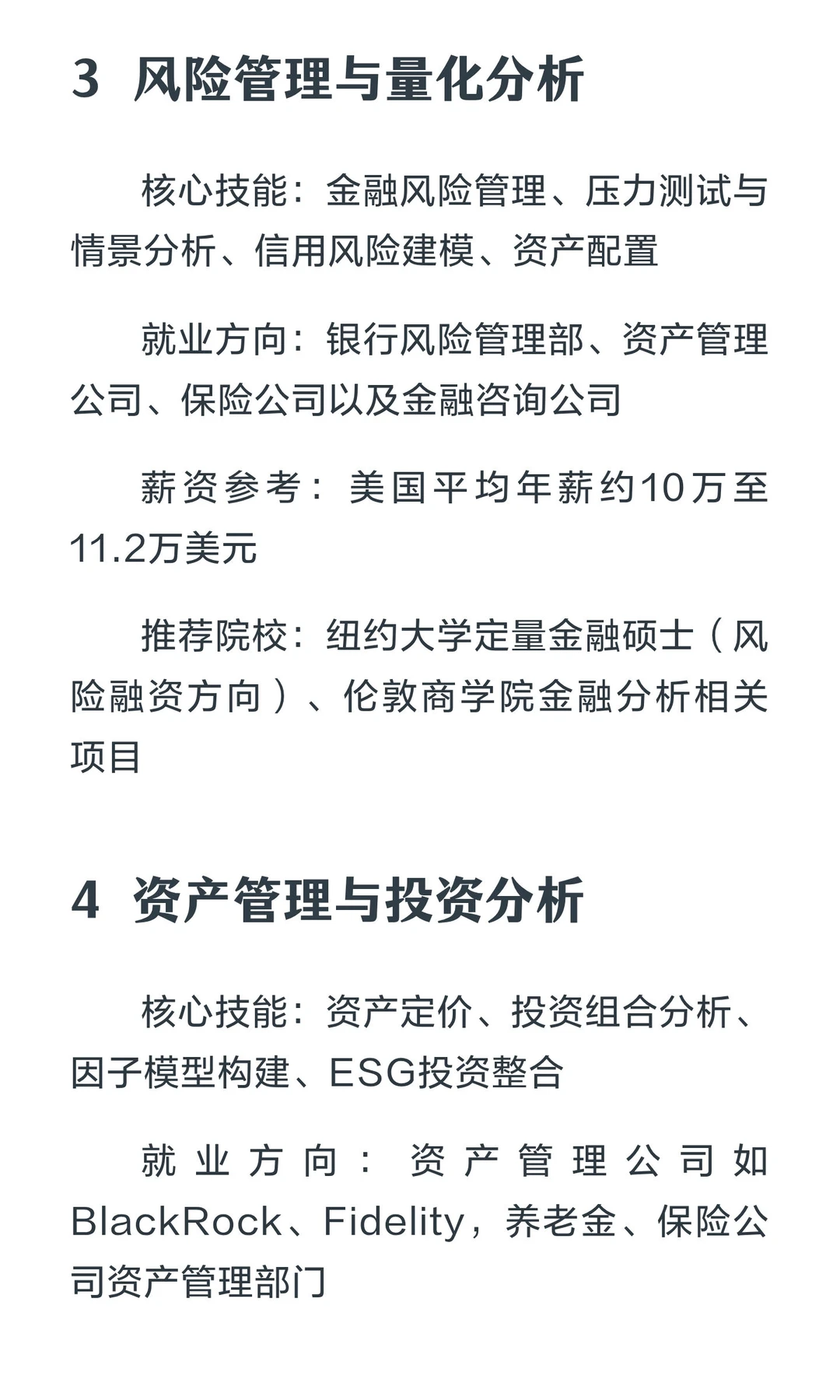 未来5年，金工金数留学最吃香的方向