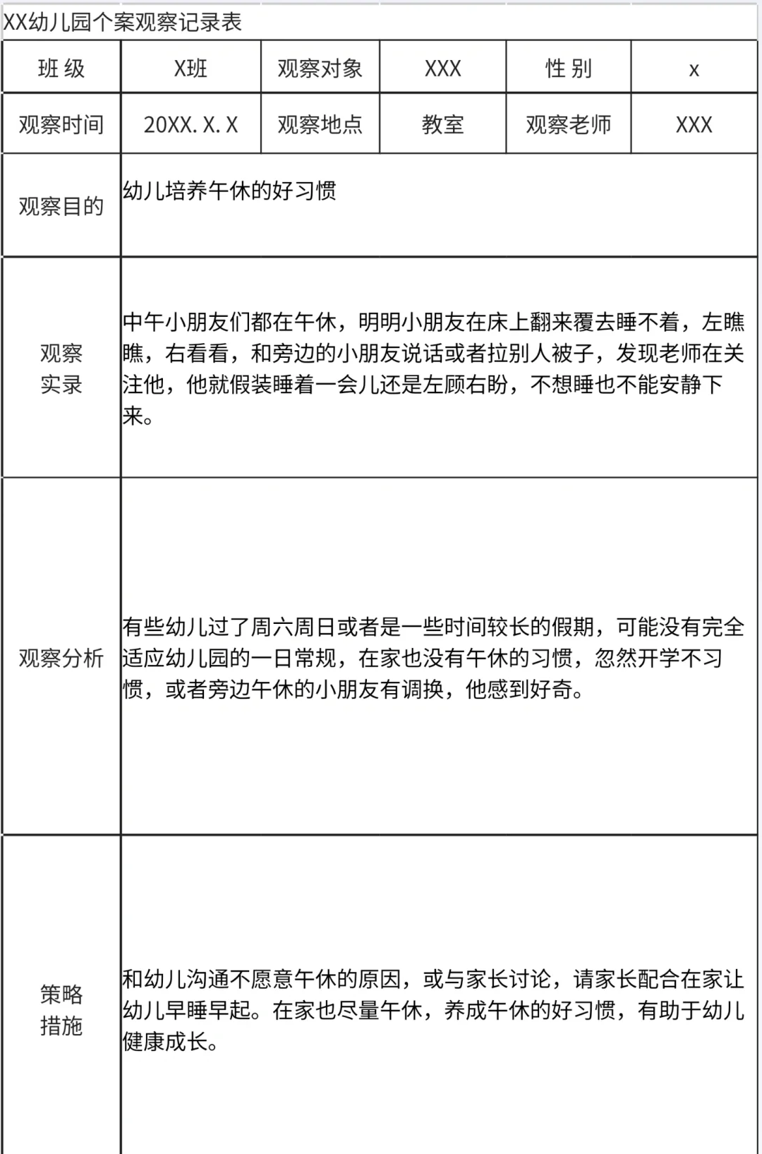教师观察记录（合集）