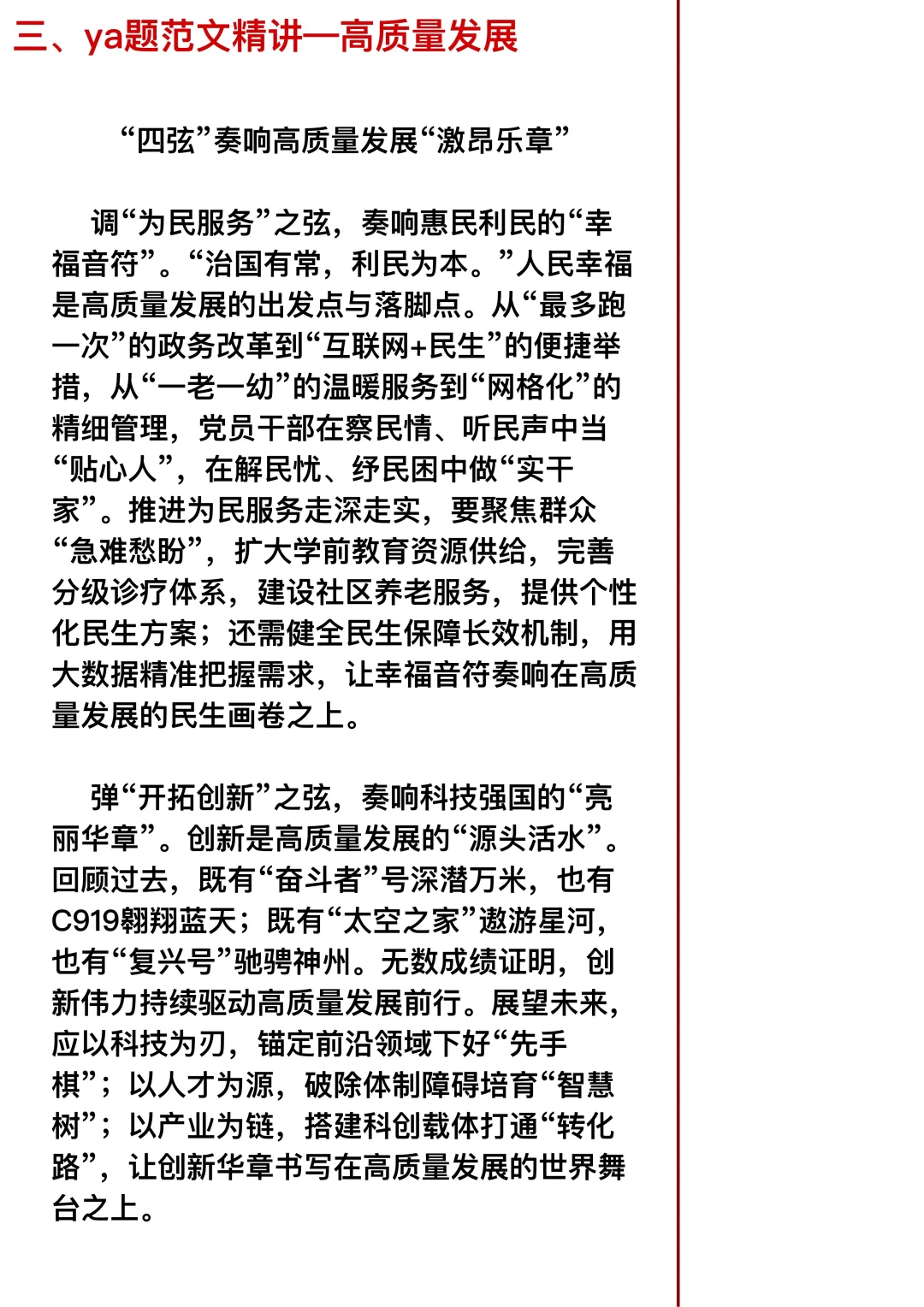 26年国考申论押题12篇｜第三篇 高质量发展