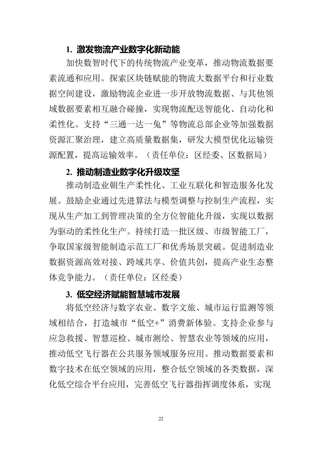数字经济十五五规划报告\十五五产业规划