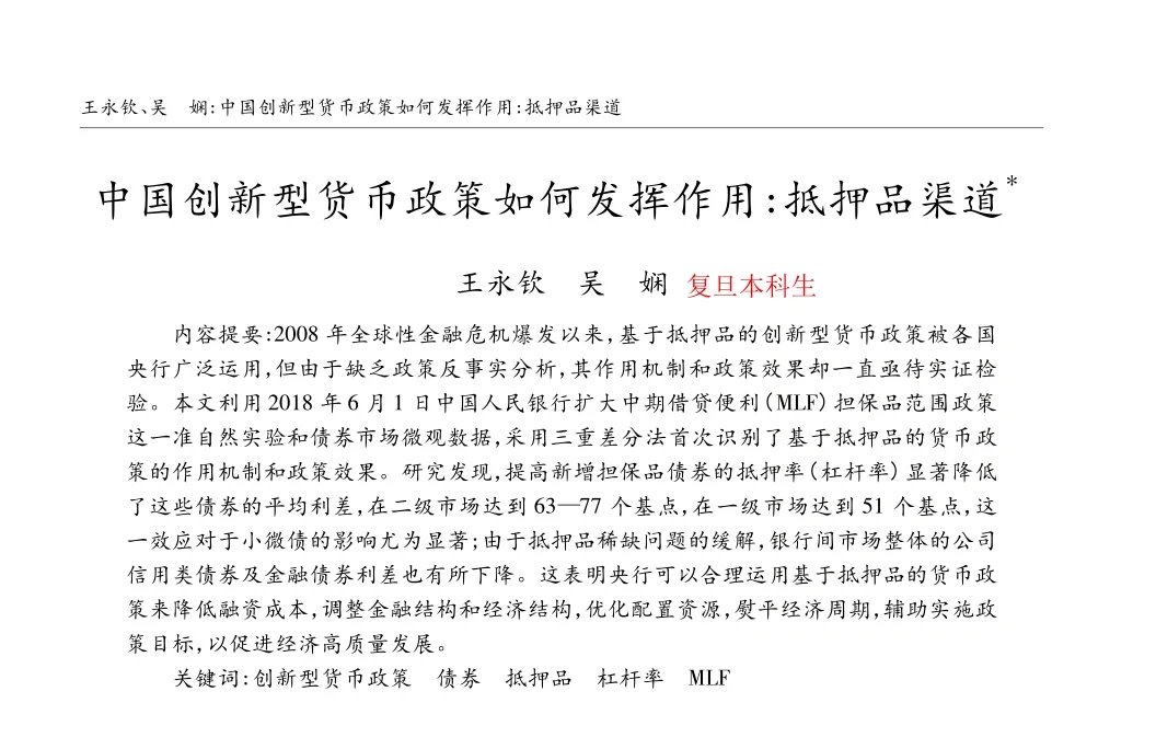 本科生发《经济研究》？