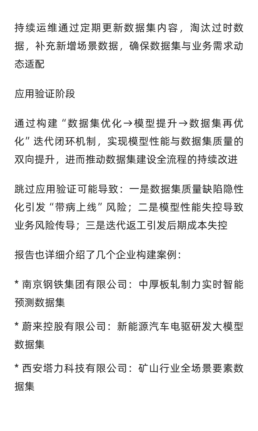 报告快读：《工业高质量数据集研究报告》
