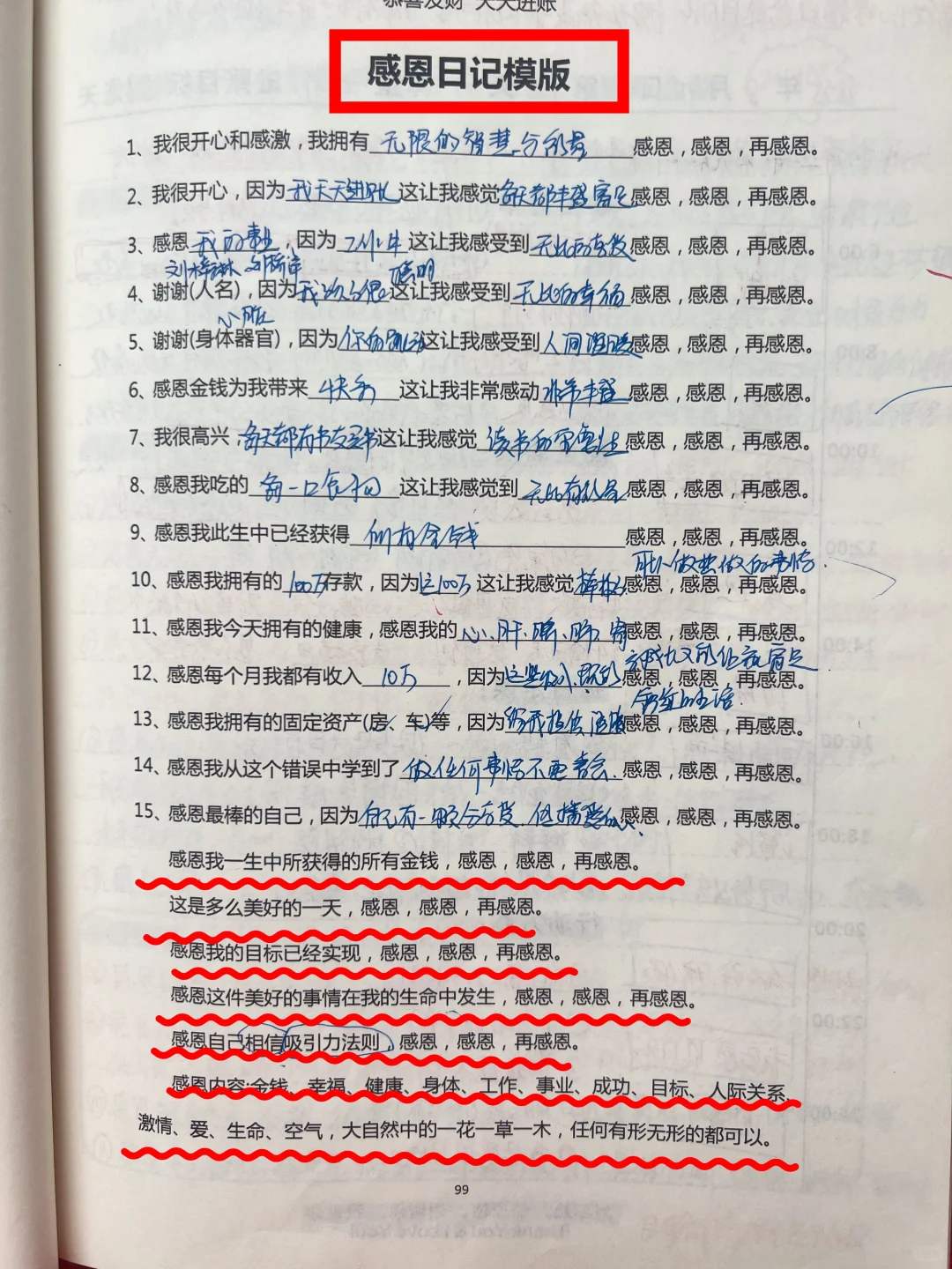 一个人有多少恩，就会有多少福