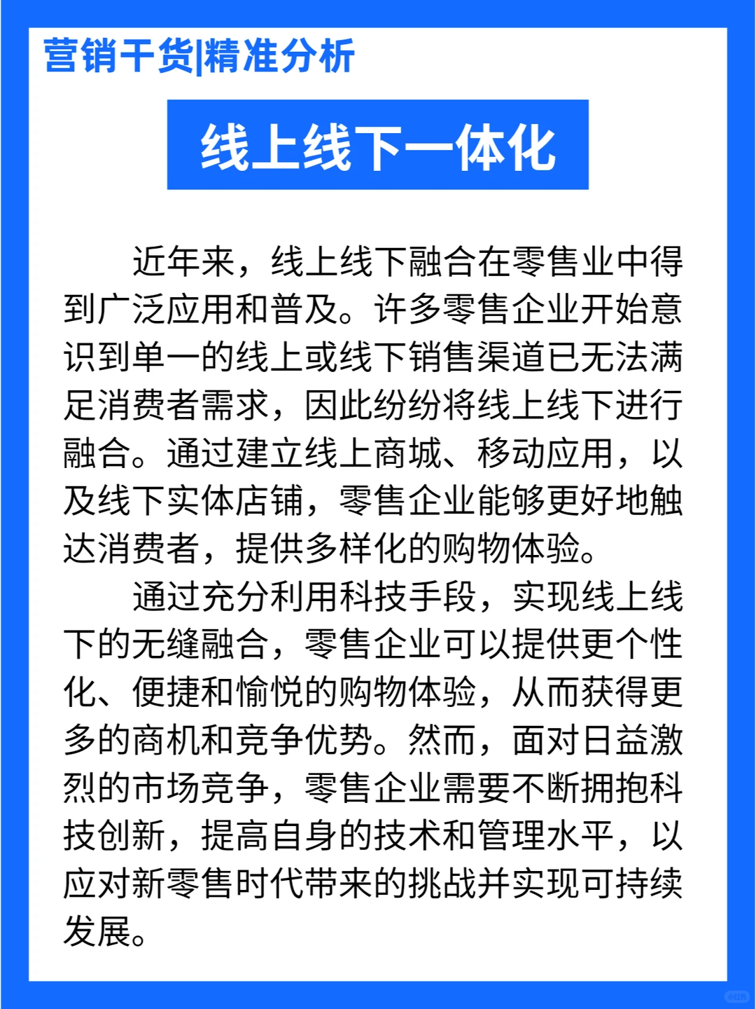 2023年新零售趋势分析