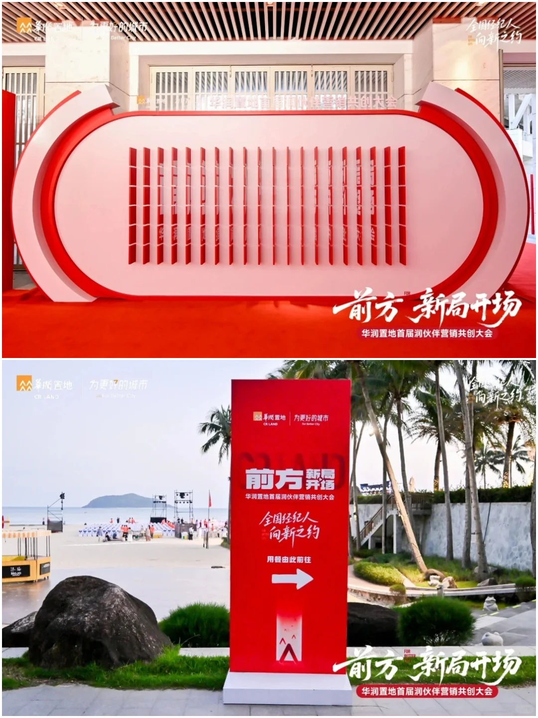 案例分享 | 红色系经销商大会