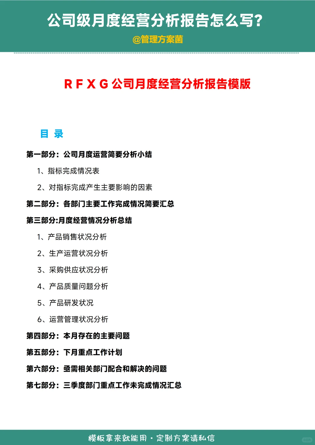 公司级月度经营分析报告怎么写？实操