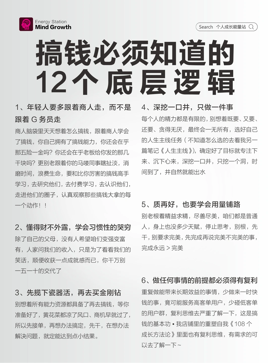 ?搞钱必须知道的12个底层逻辑