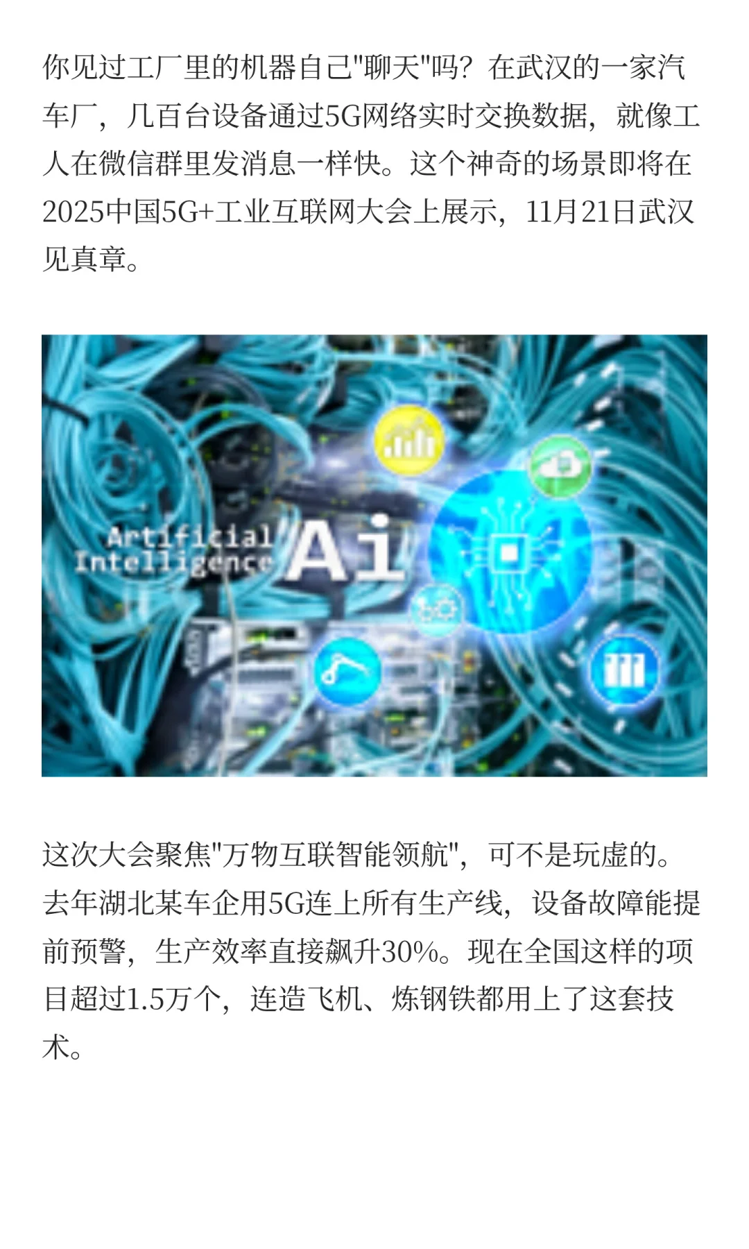 5G+工业互联网如何重塑中国制造业的未来？