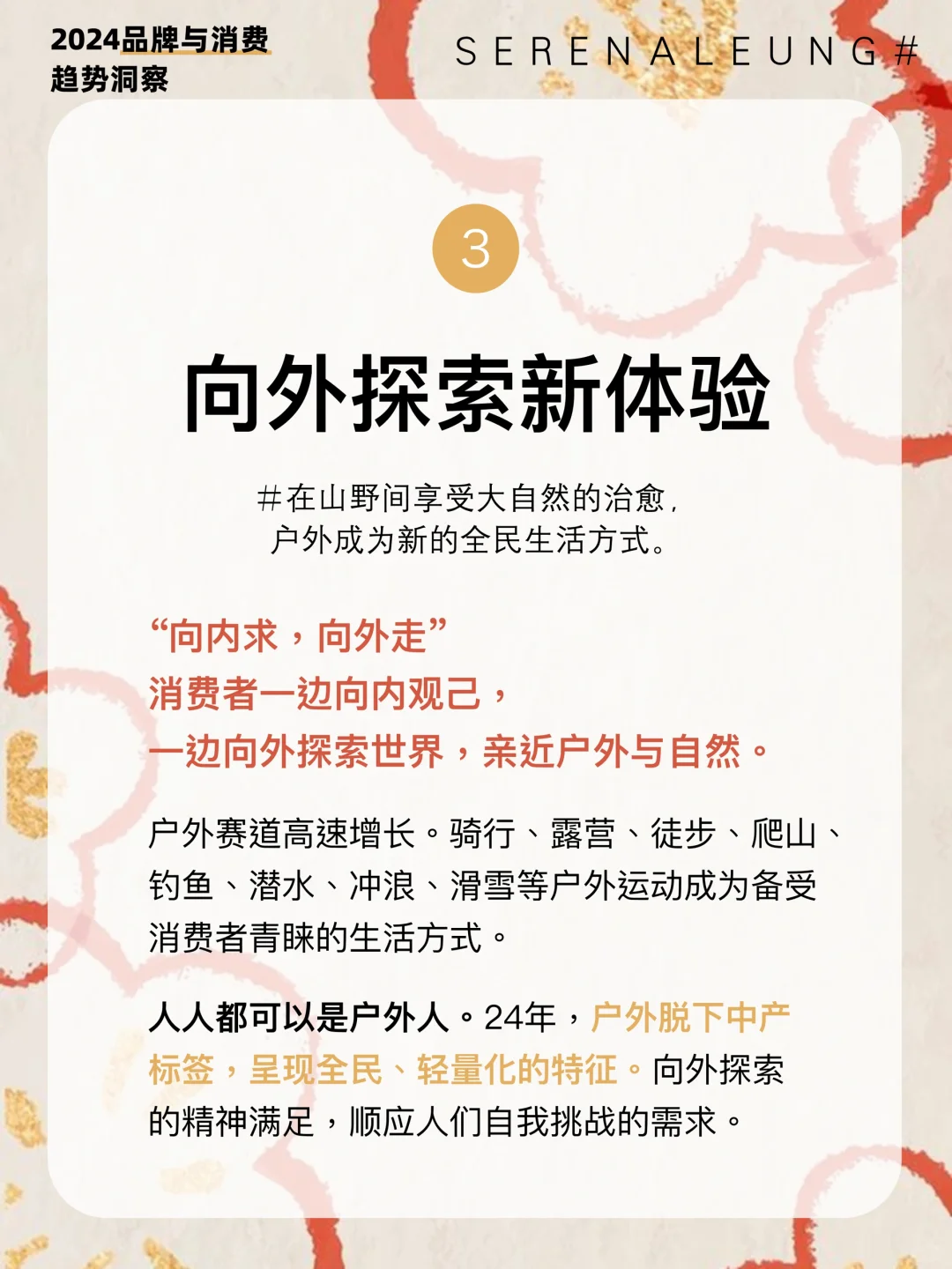 商业洞察|2024品牌与消费?6大趋势机会