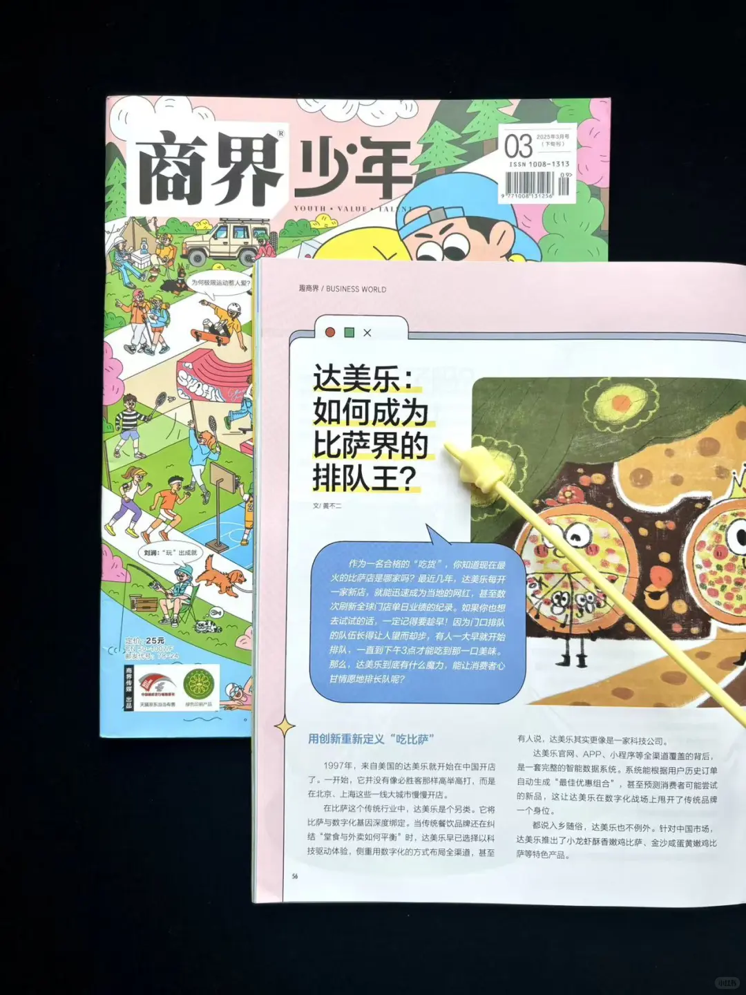 ?这代小孩,正在悄悄用这本书建立世界观