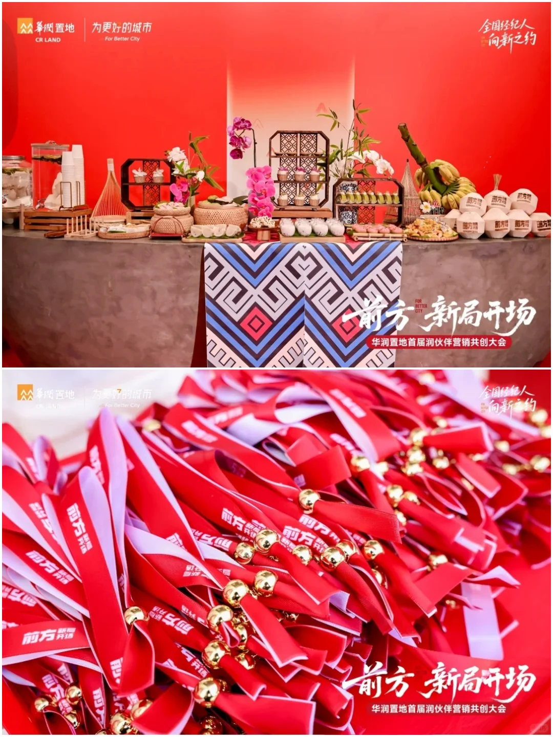 案例分享 | 红色系经销商大会