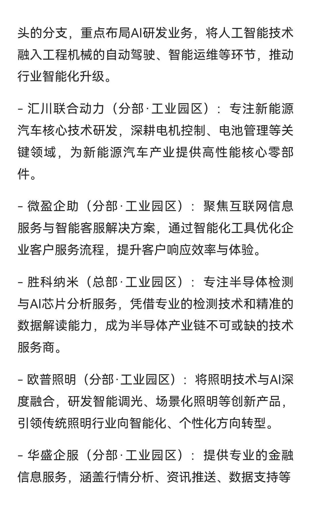 苏州龙头企业全景指南：三大梯队+热门赛道
