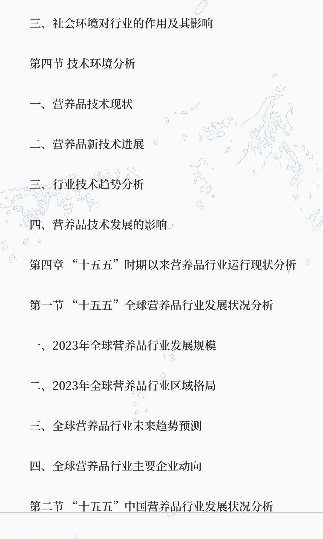 思瀚发布《中国营养品行业深度研究与“十五