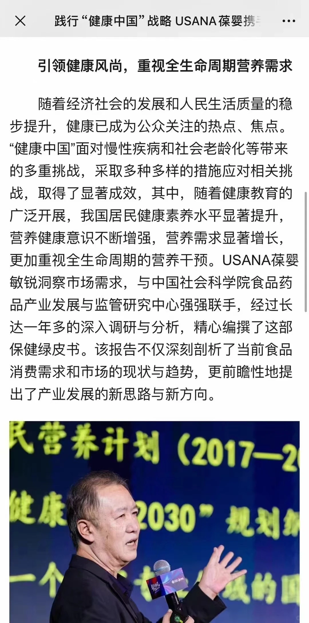 “保健绿皮书”已发布