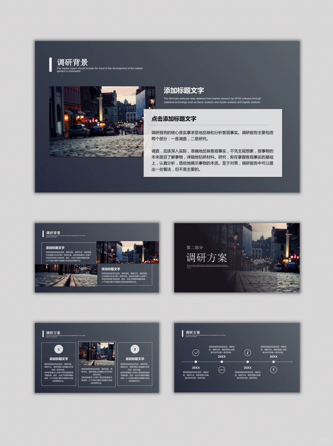 【521】高级灰商务风市场调研报告 PPT 模板