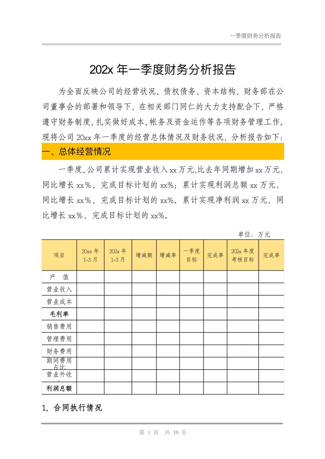 财务分析报告模板