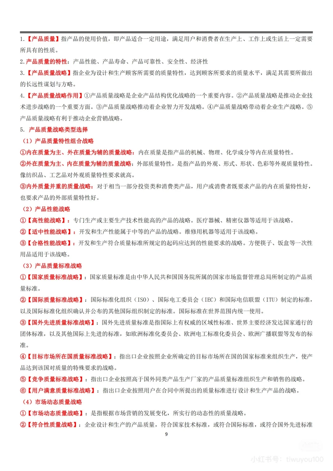 企业经营战略概论