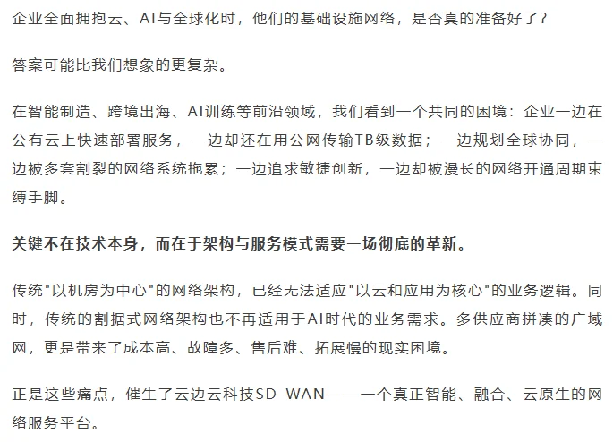 当业务上云遭遇网络瓶颈？