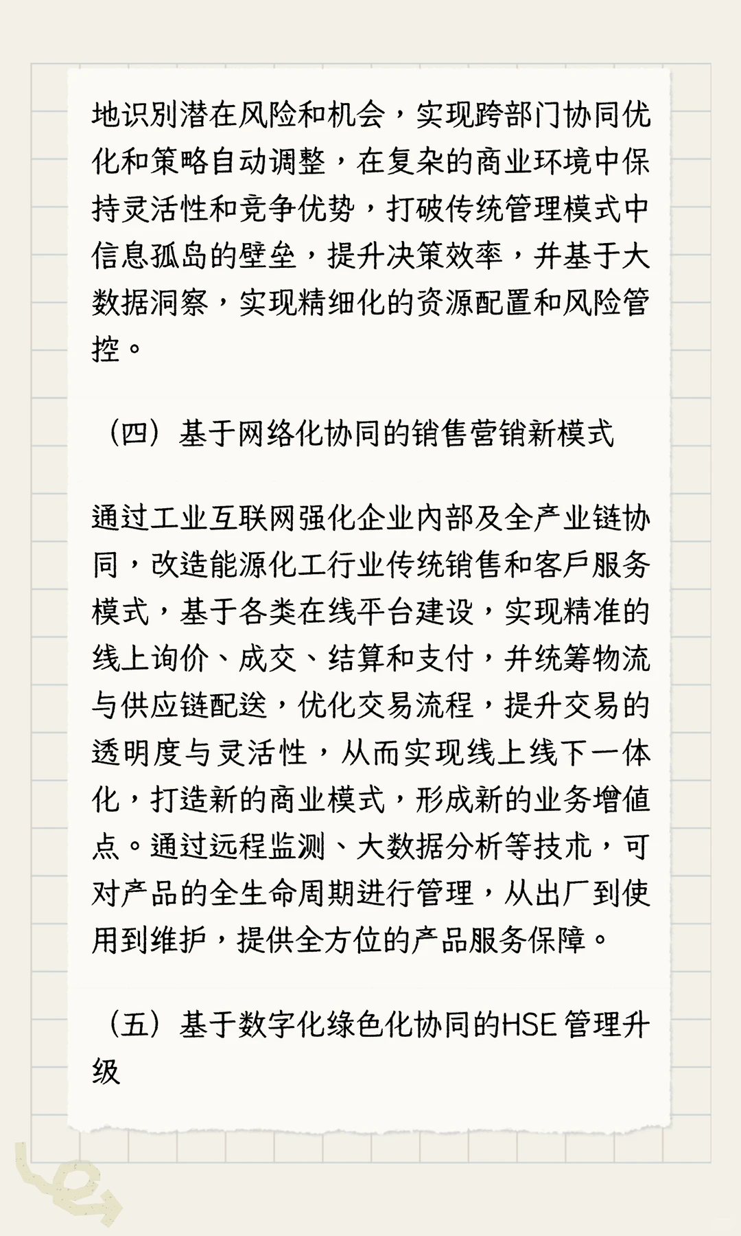 工业互联网赋能能源化工行业作用价值