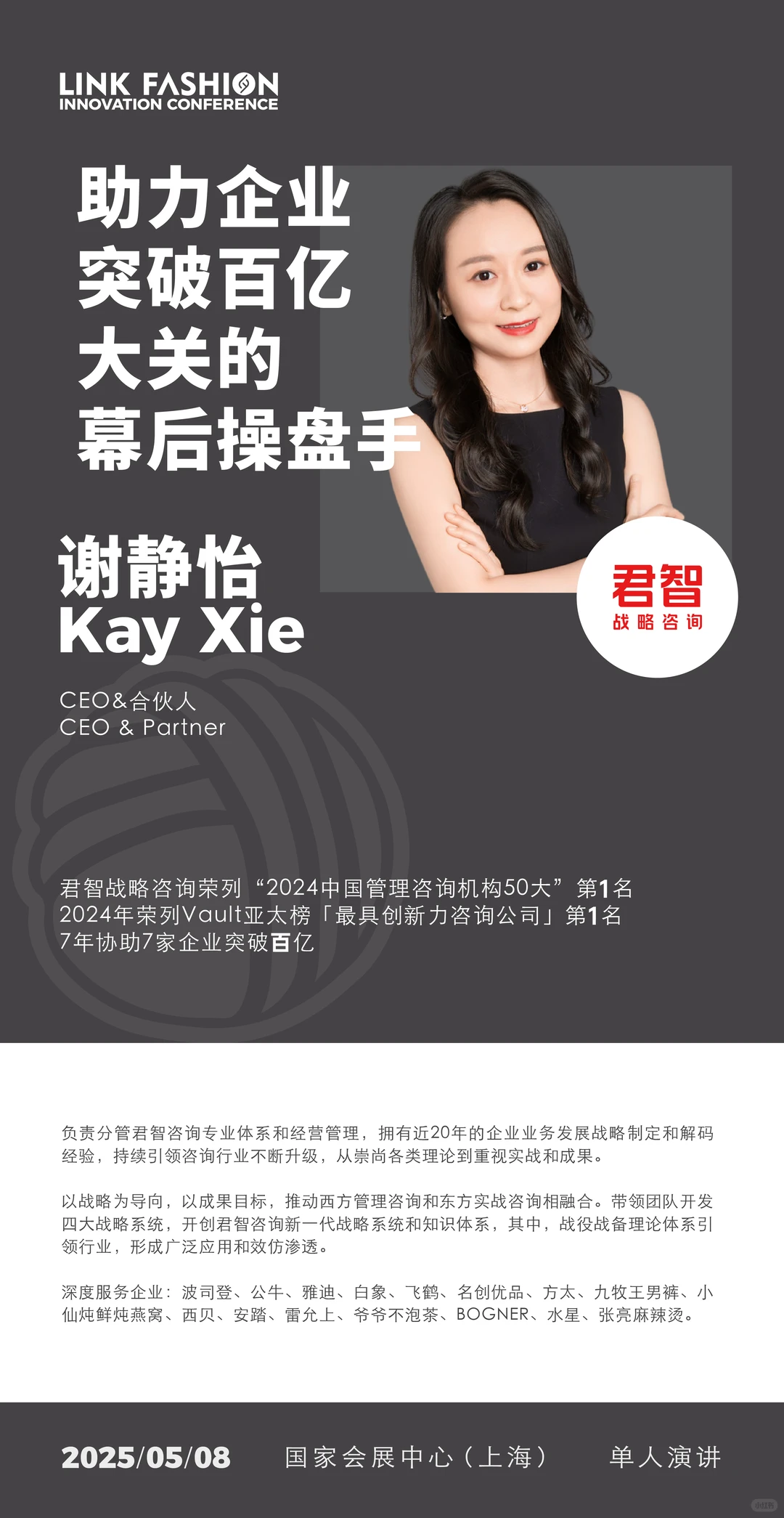 懂中国企业的战略咨询公司