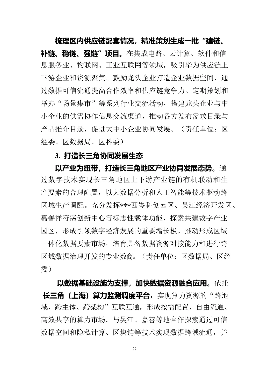 数字经济十五五规划报告\十五五产业规划