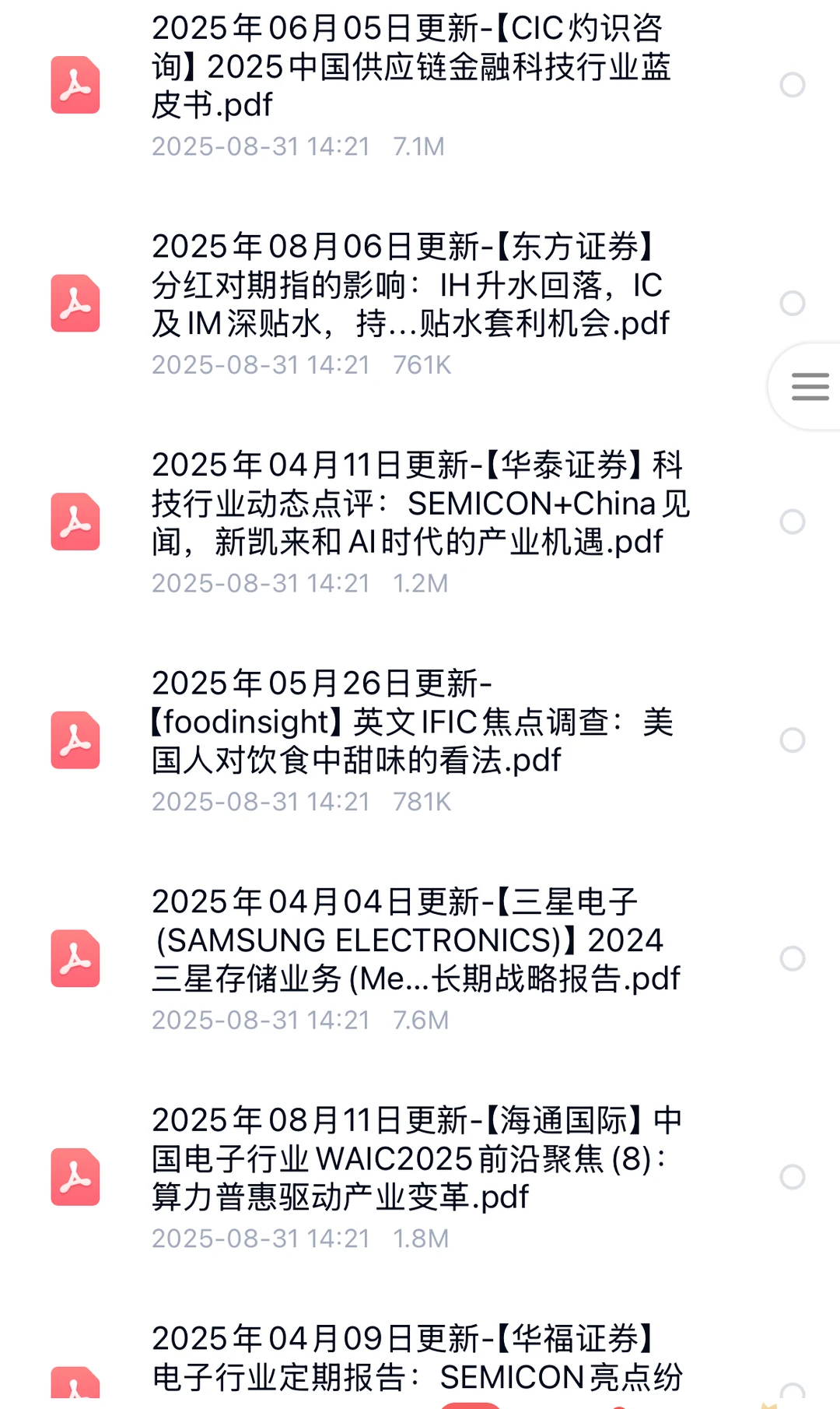 iC行业报告