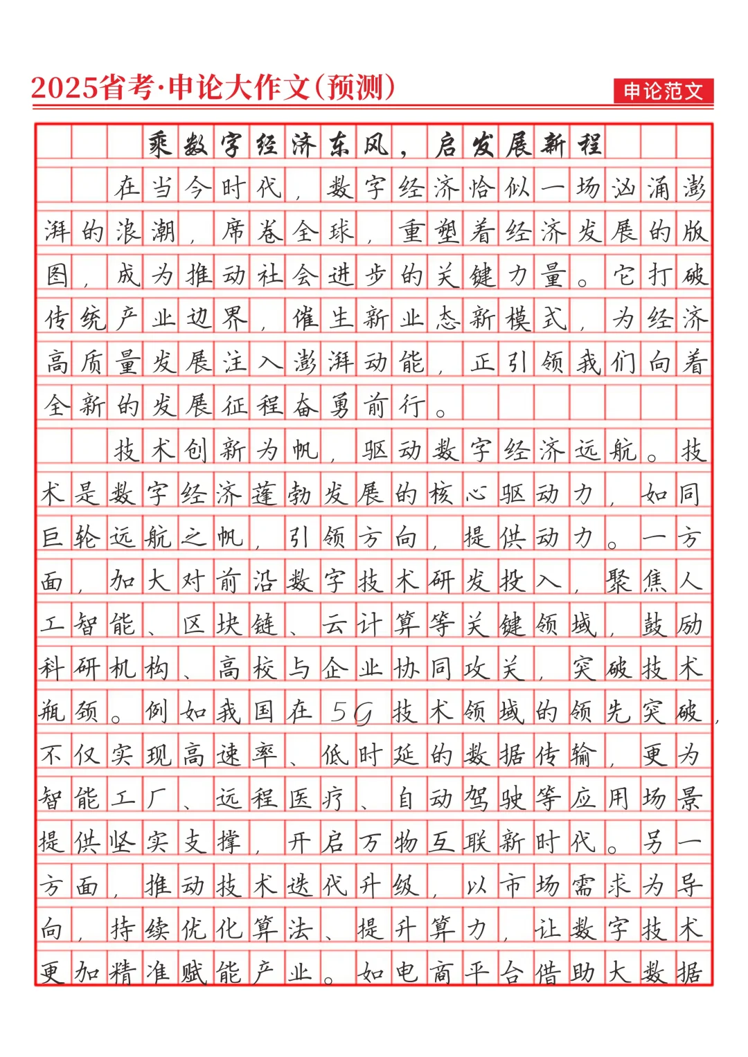 《乘数字经济东风，启发展新程》