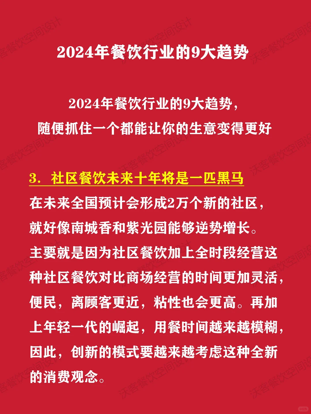 2024餐饮行业九大发展趋势