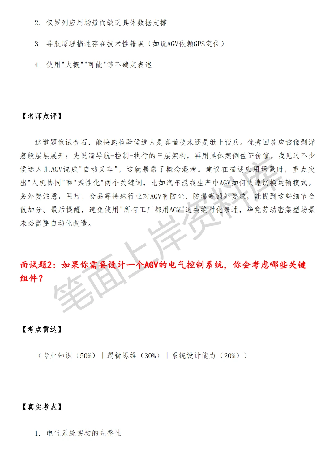 制造业菜鸟AGV电气工程师