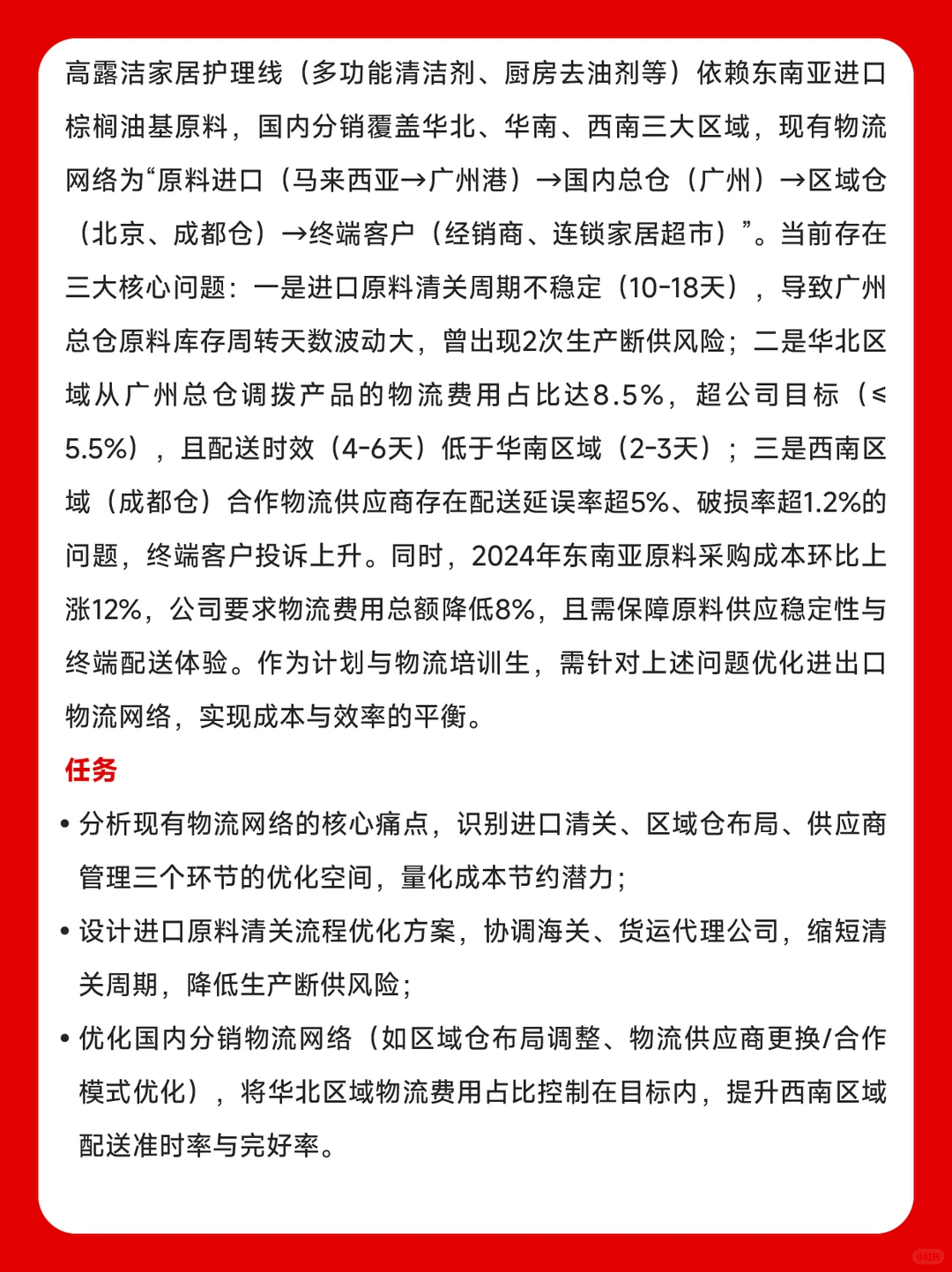 冲刺高露洁!26秋招计划与物流AC面面经
