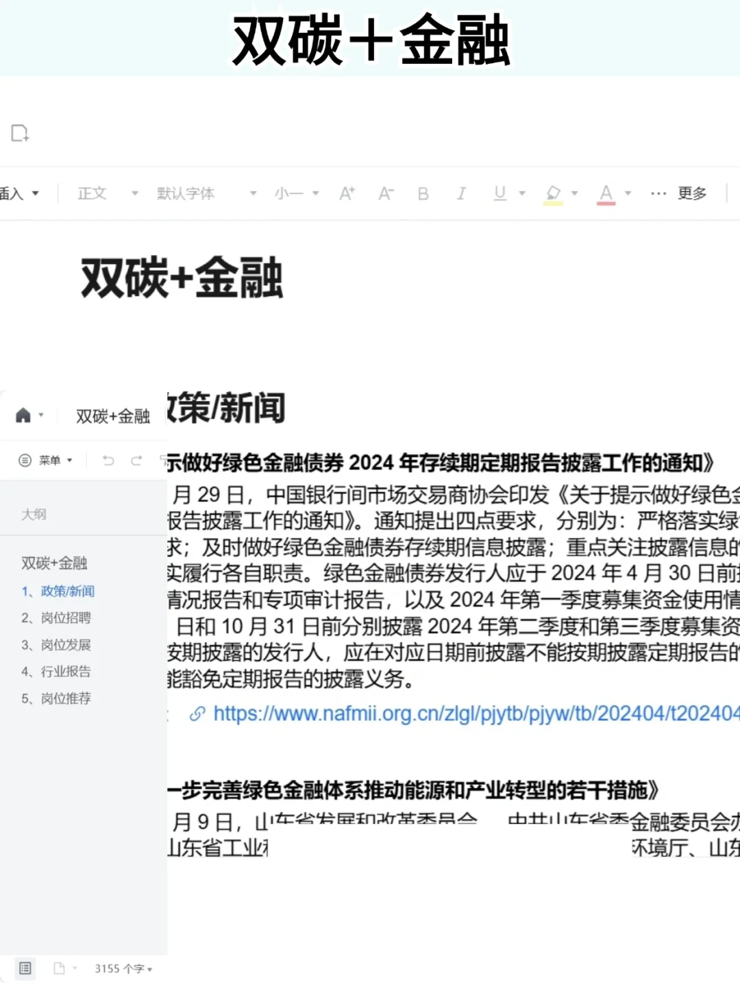 双碳让我明显感受到了信息差的恐怖…