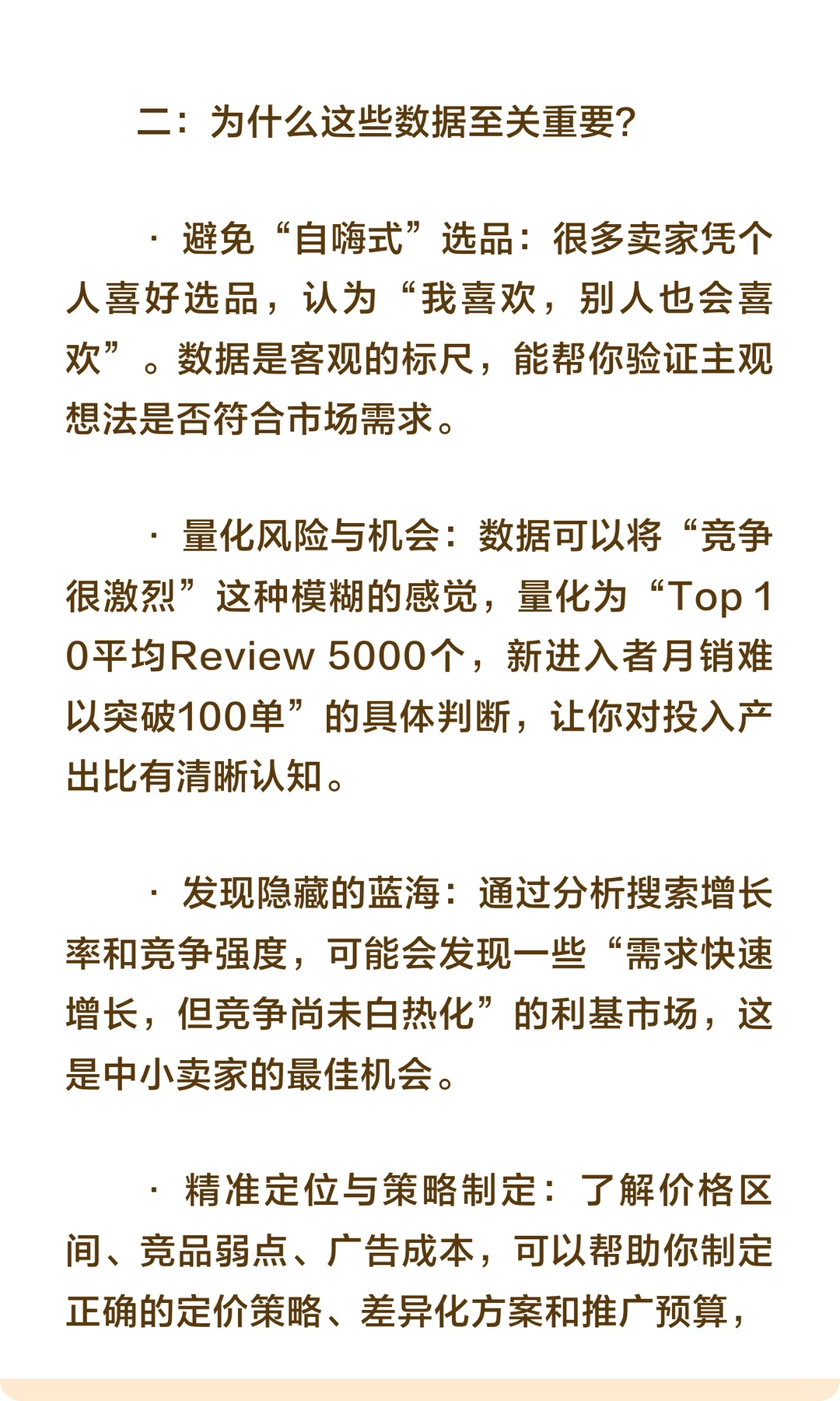 亚马逊选品时,应该关注哪些核心数据和指