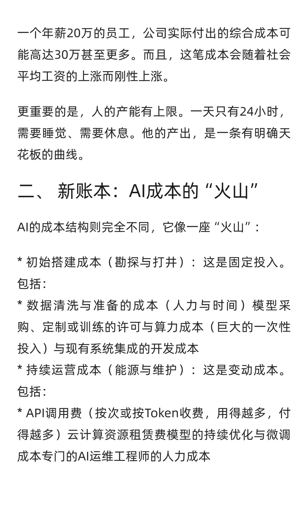 人力成本VS AI成本：企业不可避免的经济课