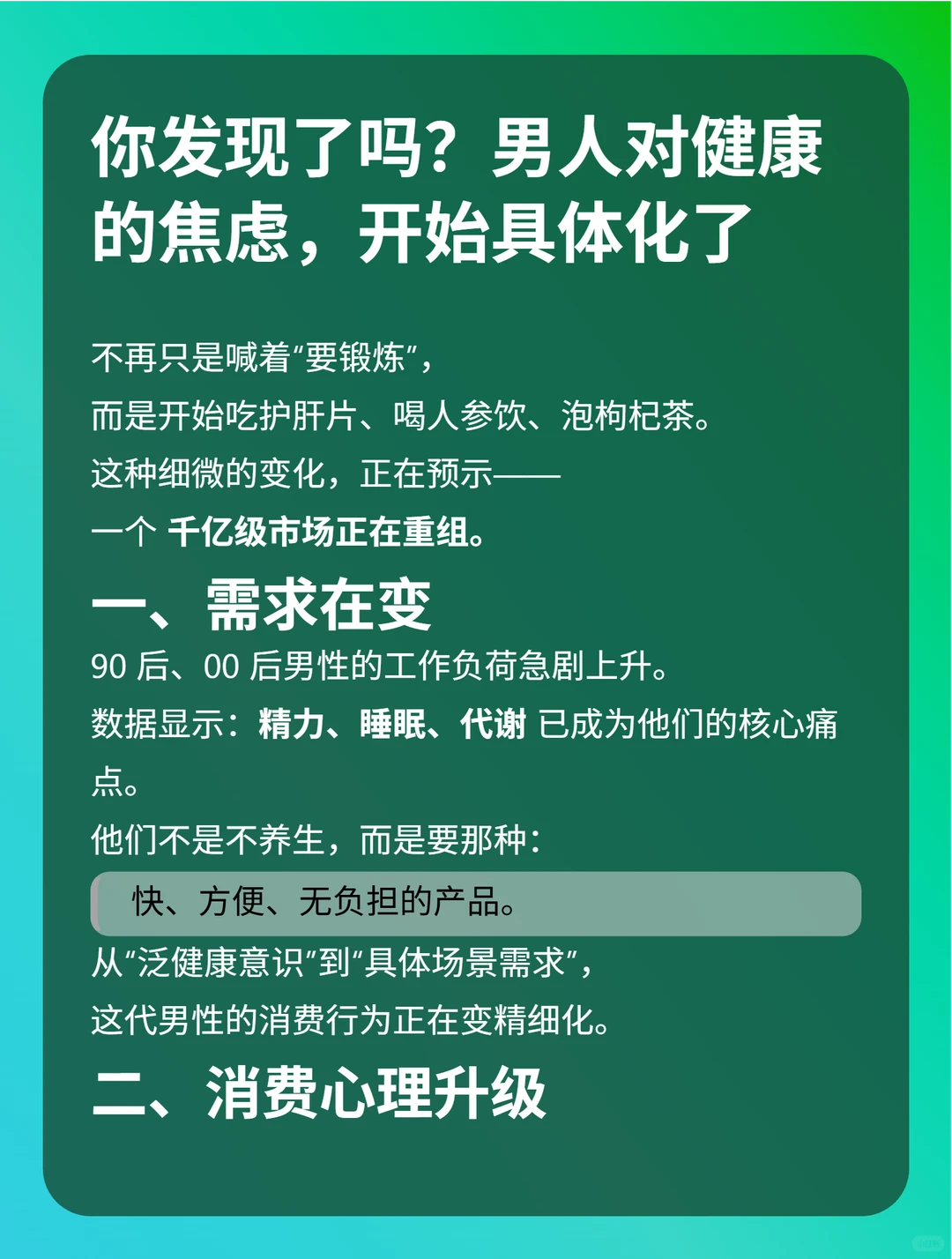 年轻男人在悄悄养生，而聪明的人在悄悄赚q