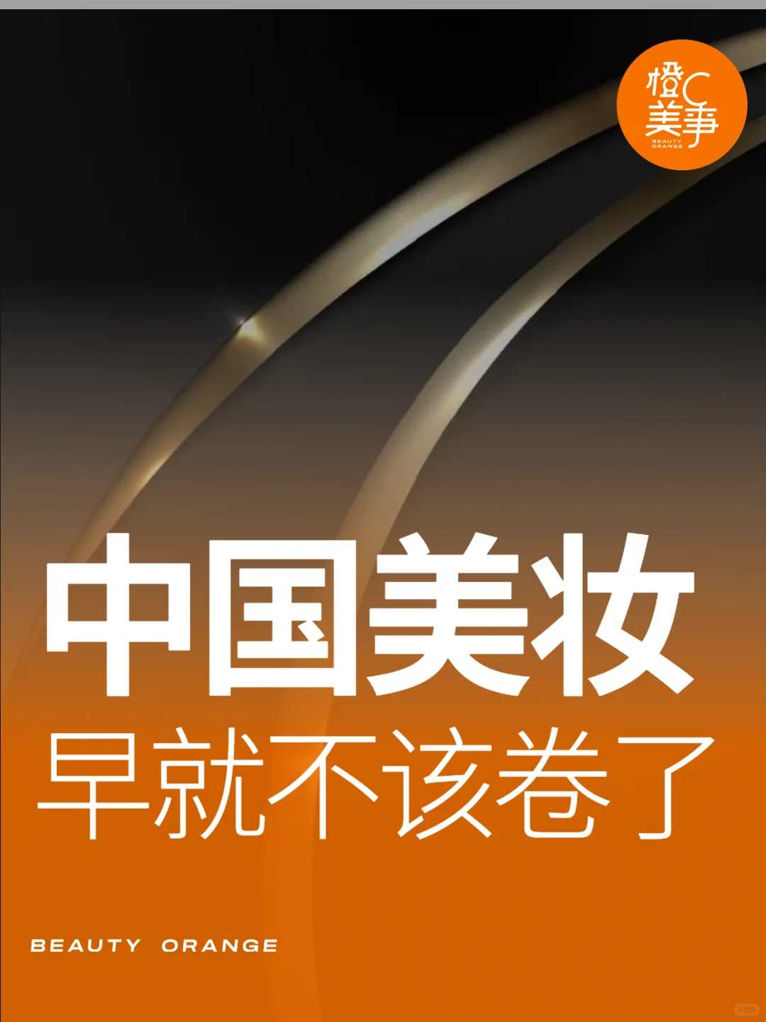 美妆行业，是时候寻找新答案了
