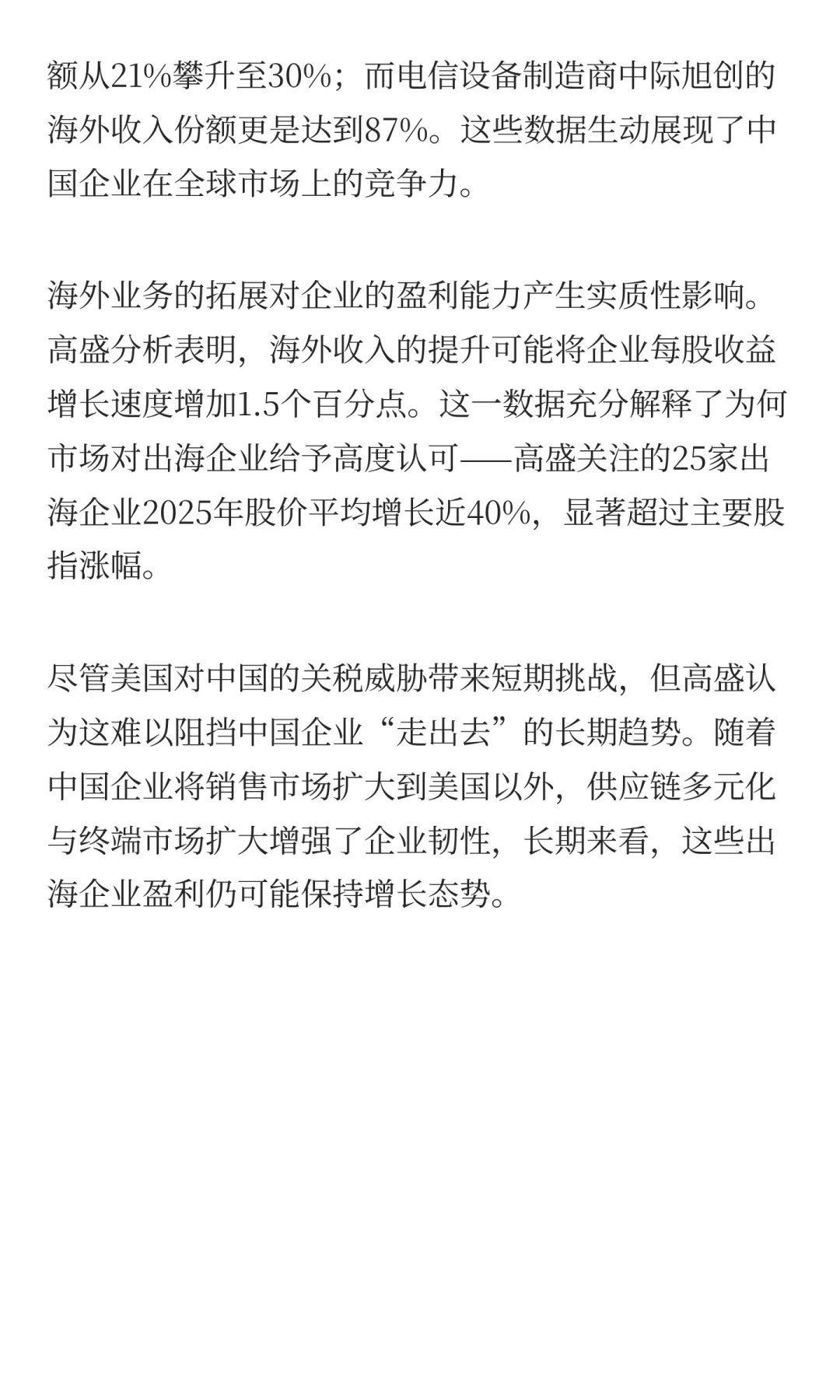 谁还说中国企业只当“世界工厂”?上报告!