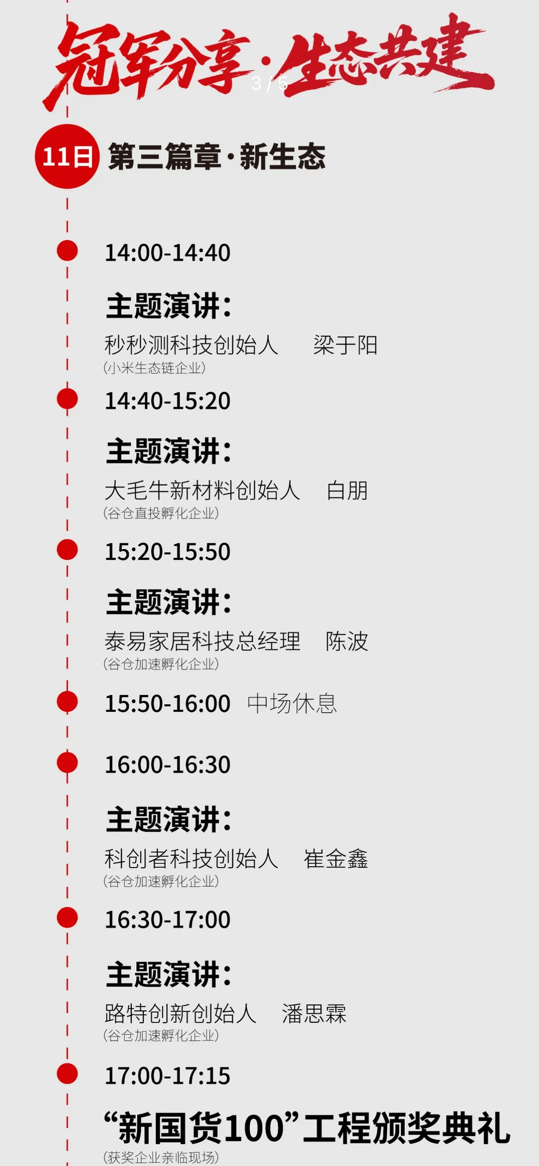 谷仓新国货创新峰会 | 2026.1.10开幕