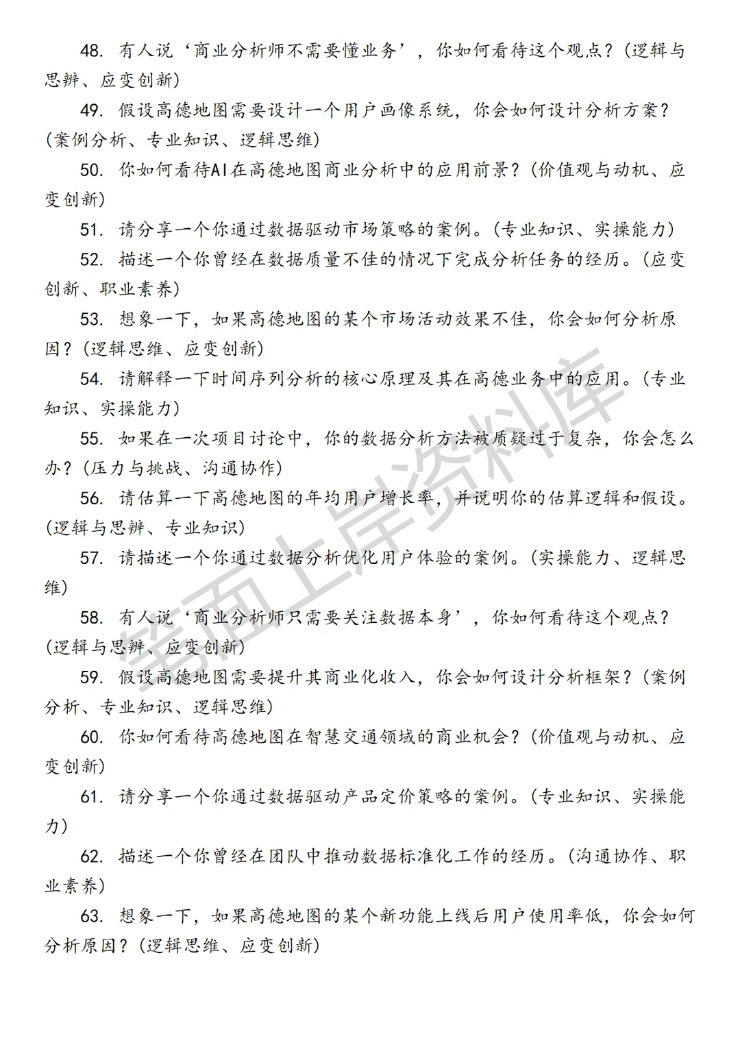 高德商业分析师