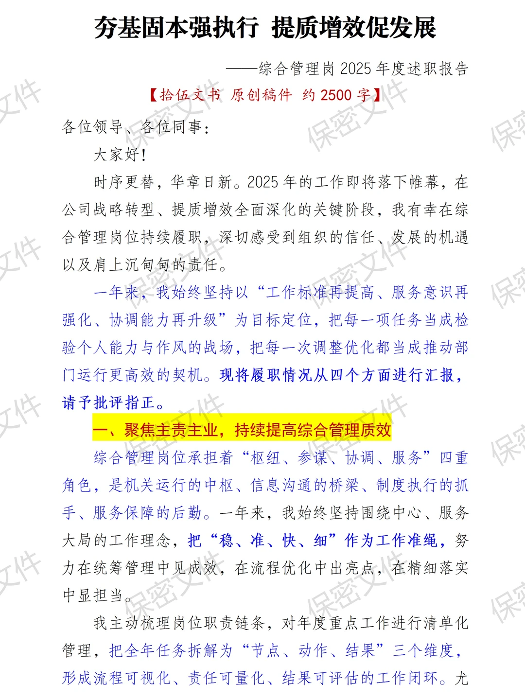 综合管理岗2025年度述职！稿子＋PPT全套！