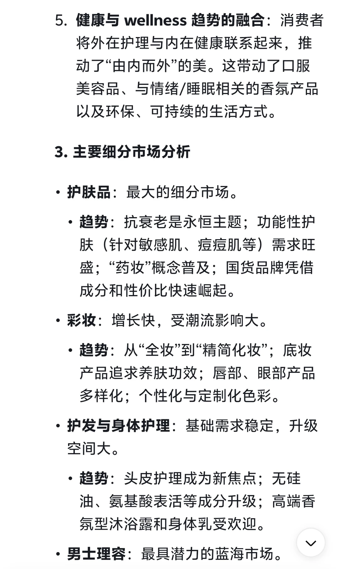 个人护理行业到底有多赚,看这条就够了!