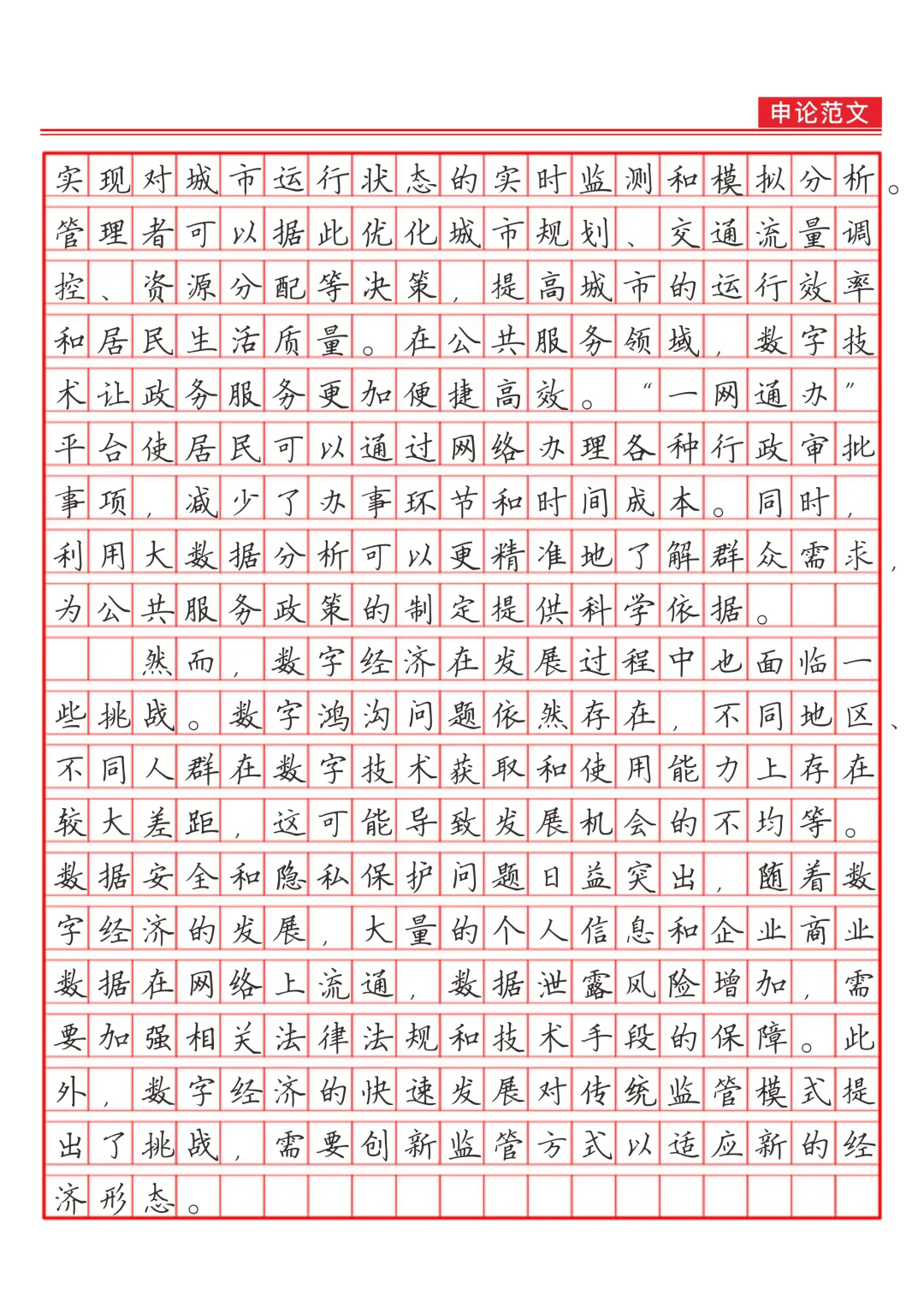 《乘数字经济之风，扬高质量发展之帆》