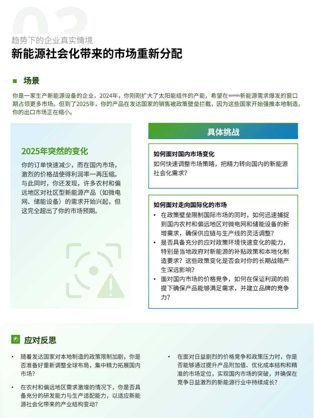 可持续发展战略关键趋势,企业如何提前布局