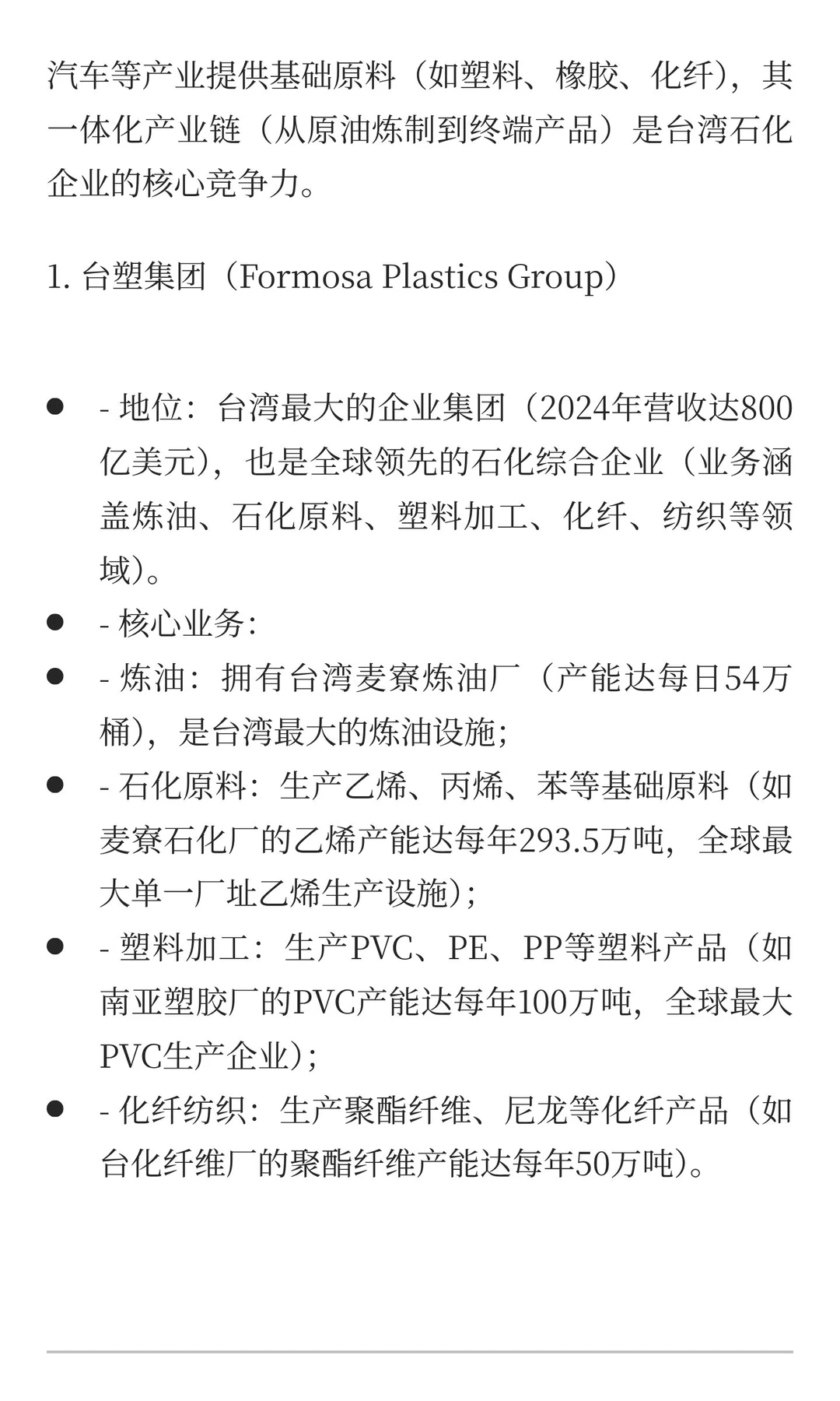 台湾的“工业明珠”