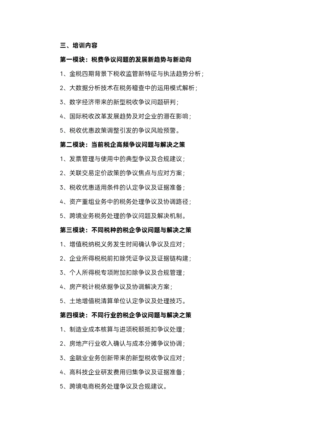 企业税费争议解决、风险管控与典型案例分