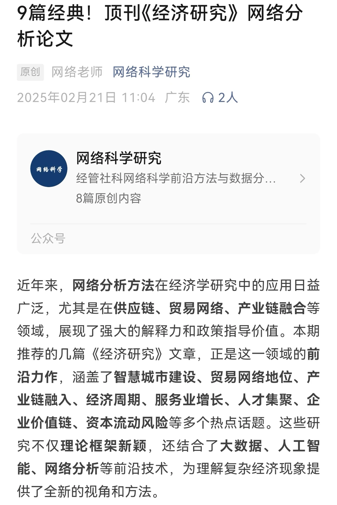 9篇经典!顶刊《经济研究》网络分析论文