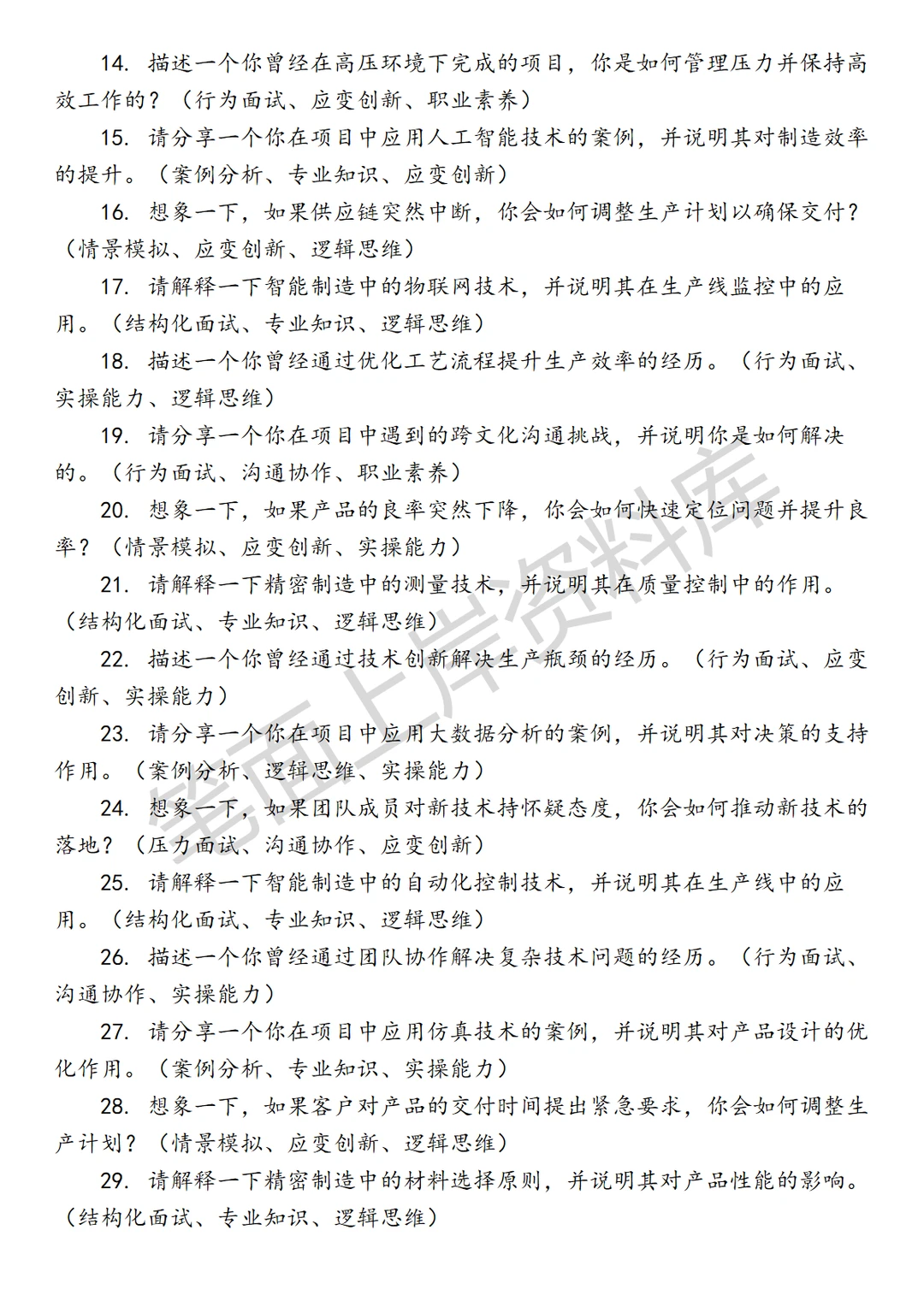 华为智能制造与精密制造研发工程师