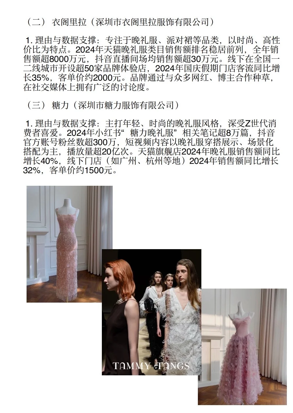 我的服装调研报告