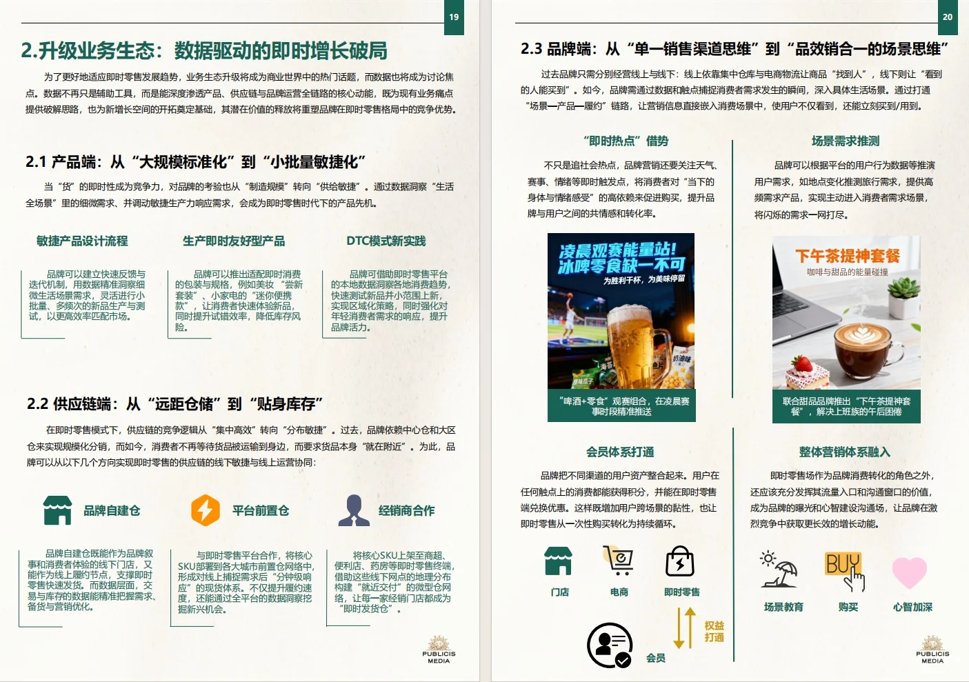 《2025即时零售品牌增长实战指南》